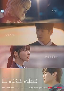 爆料公社《未知的首尔》免费在线观看