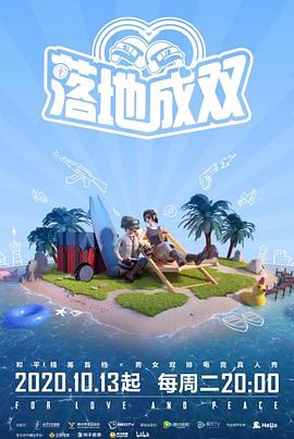 深夜福利社《落地成双》免费在线观看