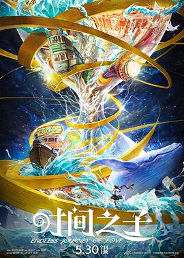 爆料公社《时间之子》免费在线观看