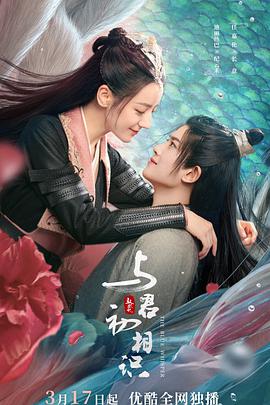 爆料吃瓜《与君初相识·恰似故人归》免费在线观看