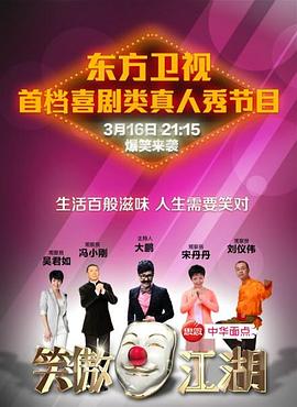 爆料吃瓜《笑傲江湖 第一季》免费在线观看