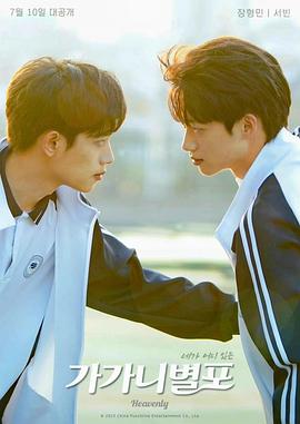 深夜福利社《哥哥你别跑》免费在线观看